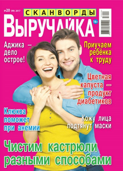 Выручайка №20 (2017)