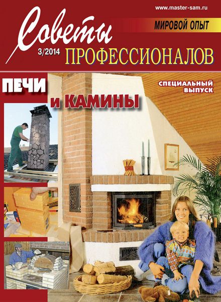 Советы профессионалов №3 (май-июнь 2014)