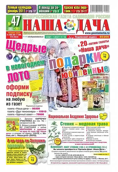 Наша дача №47 (302) 2011