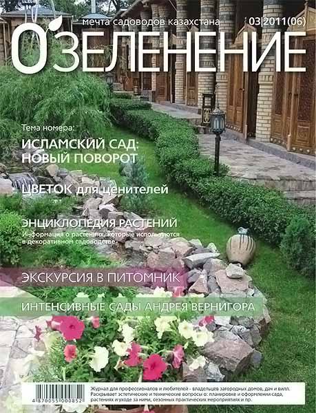 Озеленение №3 (06) июль-август 2011