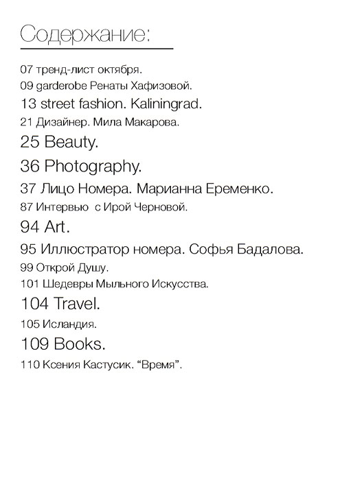 View magazine №4 октябрь 2011 содержание