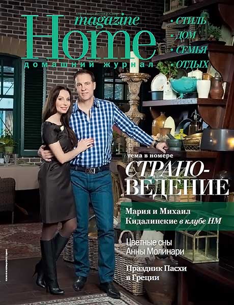 Home magazine №3 (29) апрель 2012