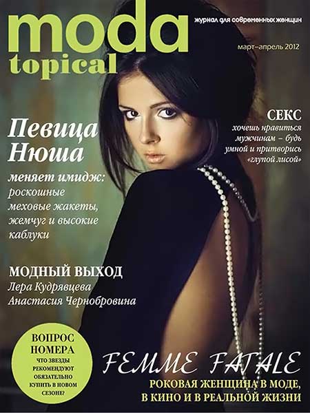 Moda topical №3-4 март-апрель 2012