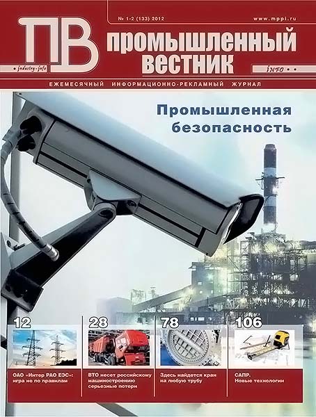 Промышленный вестник №1-2 (133) 2012