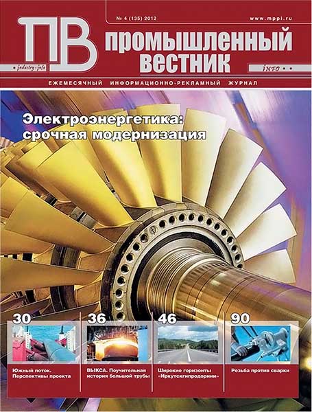 Промышленный вестник №4 (135) 2012