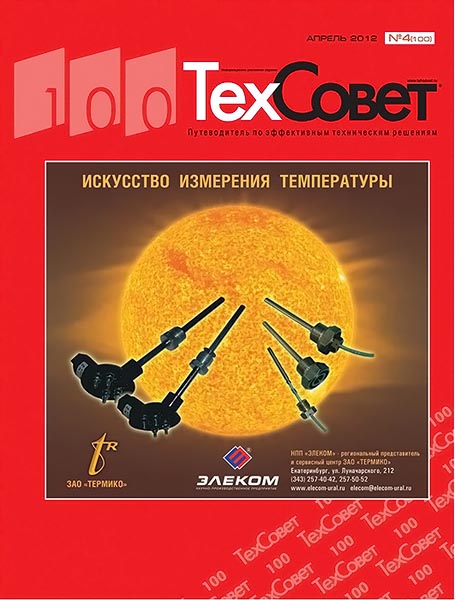 ТехСовет №4 (100) апрель 2012