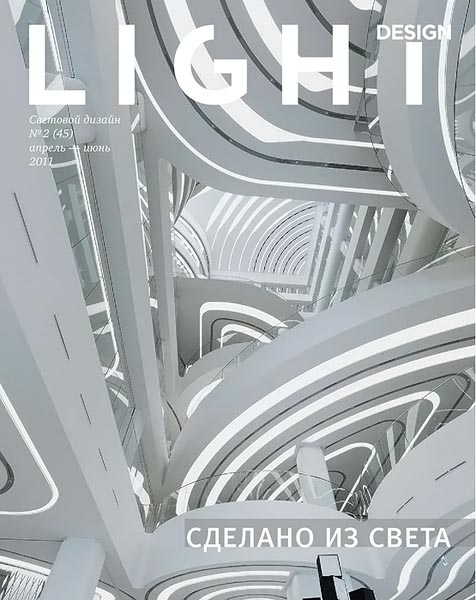 Light Design №2 (45) апрель-июнь 2011