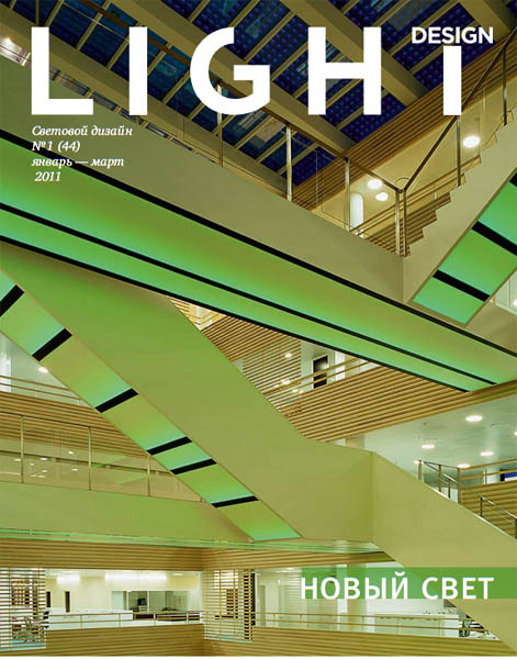 журнал Light design