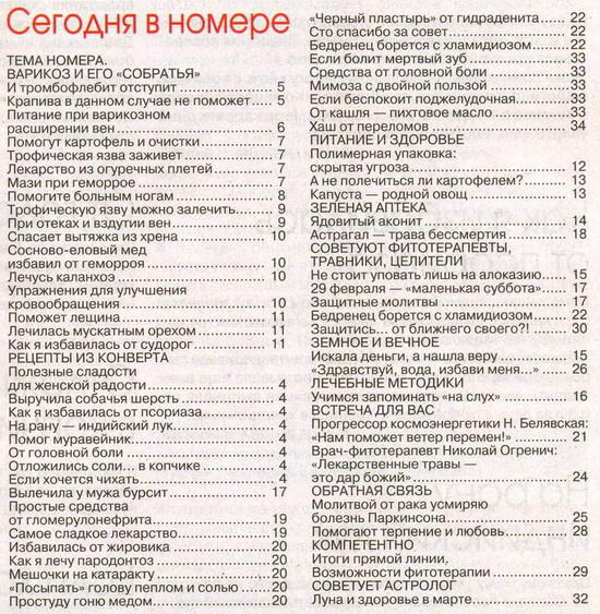 Народный доктор №4 (февраль 2012)