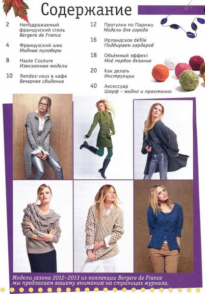 Knit & Mode №10 (октябрь 2012)