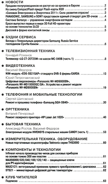Ремонт и сервис №1 (январь 2012)
