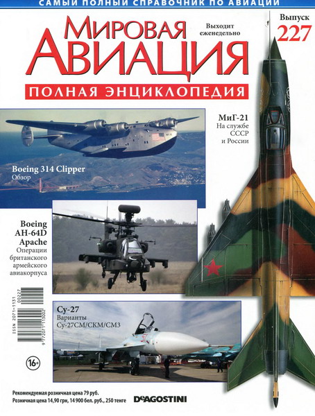 Мировая авиация №227 (июнь 2013)