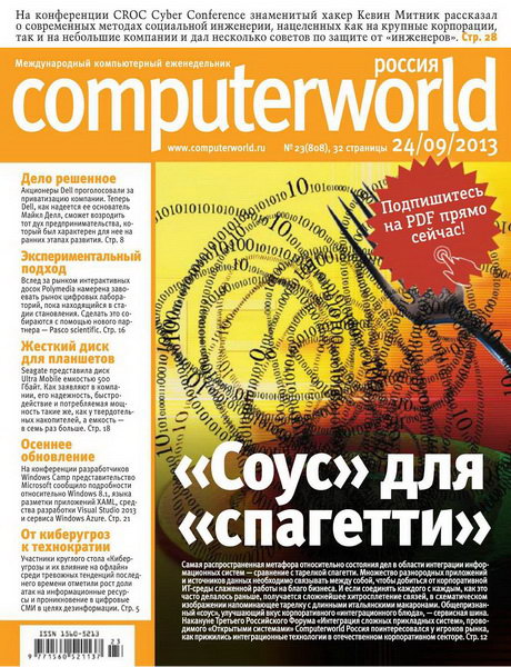 Computerworld №23 (сентябрь 2013) Россия