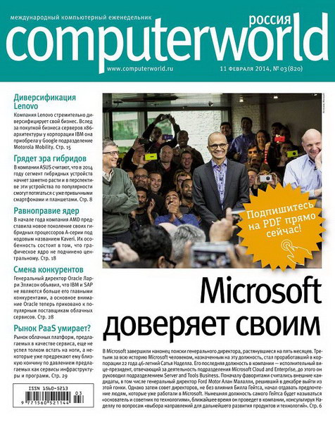 Computerworld №3 (февраль 2014) Россия