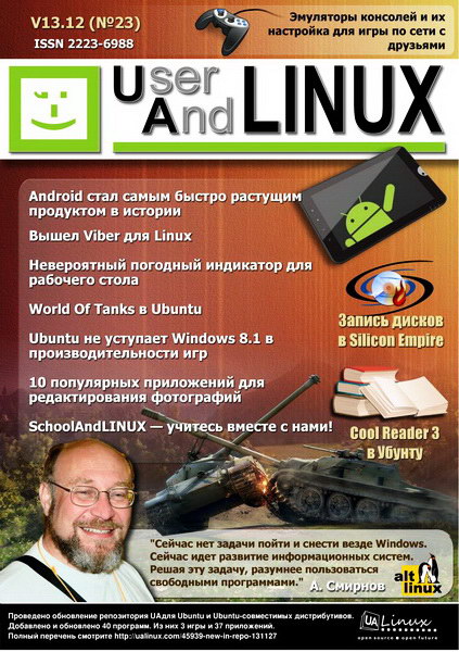 UserAndLINUX №23 (декабрь 2013)