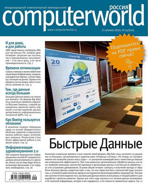 Computerworld №9 (апрель 2014) Россия