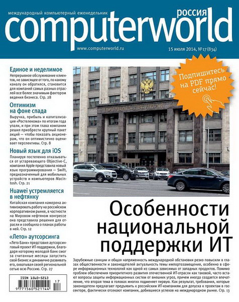 Computerworld №17 (июль 2014) Россия