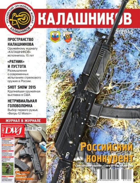 Калашников №2 (февраль 2015)
