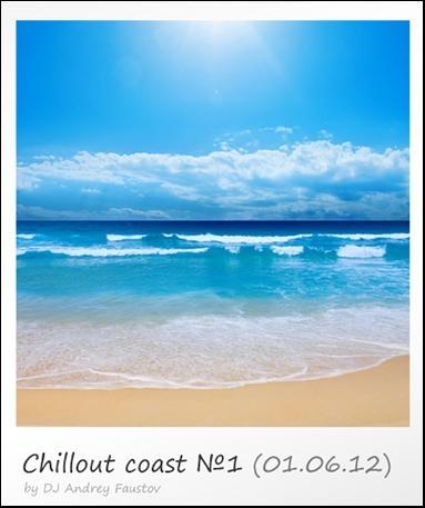 Andrey Faustov. Chillout Coast: Chillounge Station #1-18 (2012-2013)