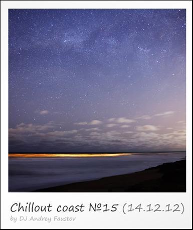 Andrey Faustov. Chillout Coast: Chillounge Station #1-18 (2012-2013)