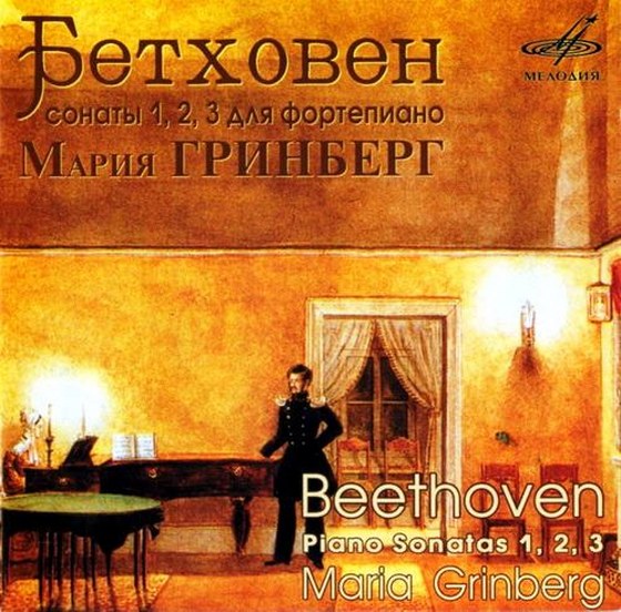 Maria Grinberg. Beethoven: 32 Piano Sonatas Vol.1 (2006)