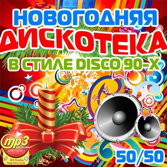 Nov.Diskoteka.Stile.Disco