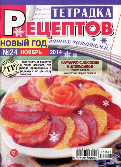 Тетрадка рецептов 24 2014