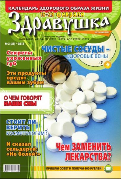 Здравушка 3 2012