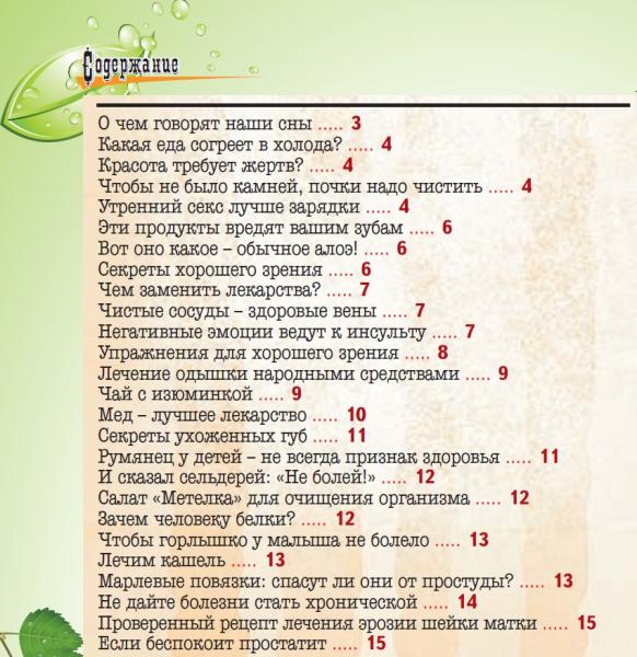 содержание журнала Здравушка 3 2012