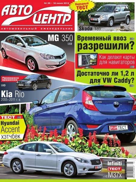 Автоцентр №25 2012