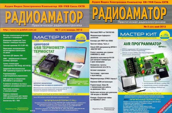 Радиоаматор №1-6 2012