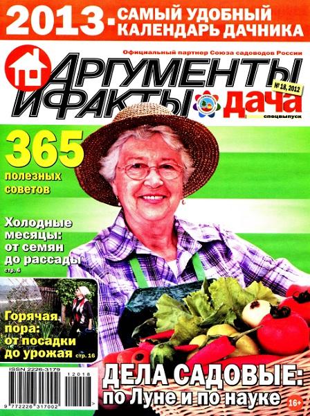 АиФ. Дача. Спецвыпуск №18 2012