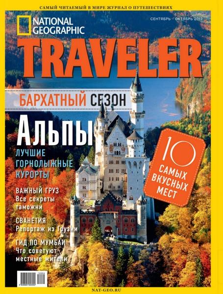 National Geographic Traveller №4 2012