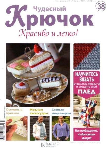Чудесный крючок. Красиво и легко! 38 2011