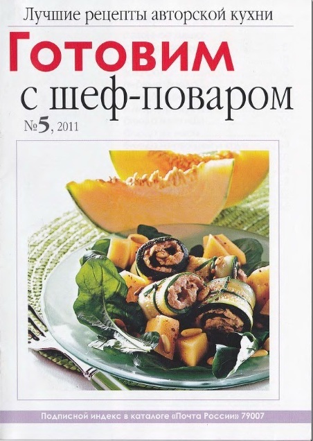 картинка к журналу Готовим с шеф-поваром 5 2011