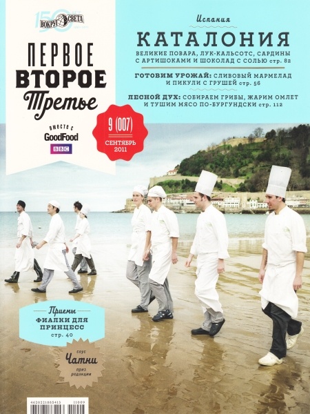 картинка к журналу Первое, второе, третье 9 2011