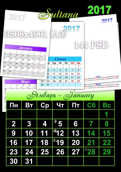 Календарные сетки на 2017 год на каждый месяц
