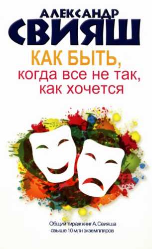 Как быть, когда всё не так, как хочется