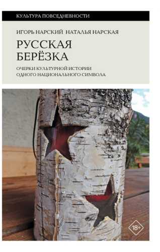 Русская березка