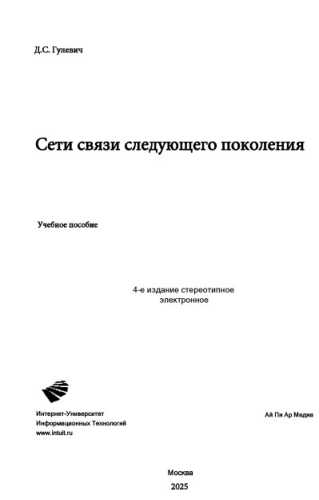 Сети связи следующего поколения