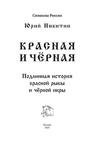 Красная и черная