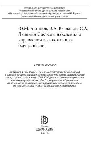 Системы наведения и управления высокоточных боеприпасов