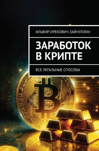 Заработок в крипте