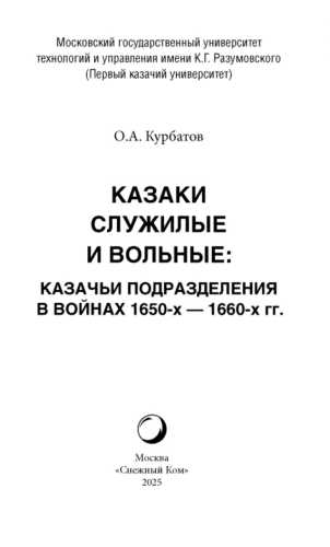 Казаки служилые и вольные