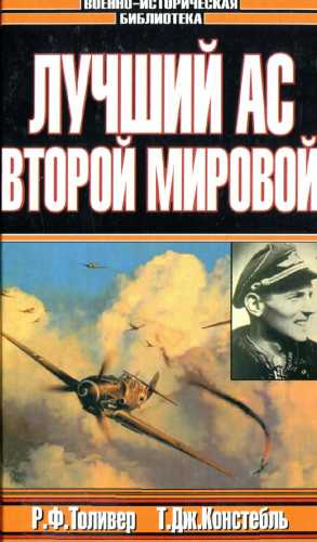 Лучший ас Второй мировой войны
