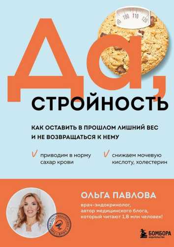 Да, стройность