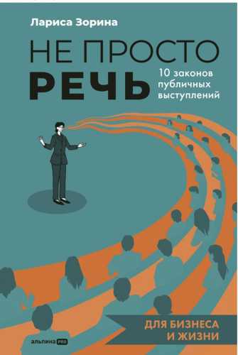 Не просто речь