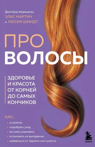 Про волосы