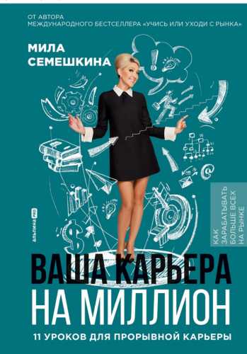 Ваша карьера на миллион