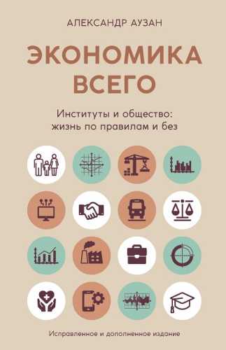 Экономика всего